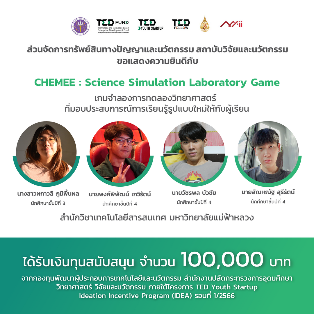 นักศึกษาสำนักวิชาเทคโนโลยีสารสนเทศ มหาวิทยาลัยแม่ฟ้าหลวง ได้รับเงินสนับสนุนจำนวน 100,000 บาท จากโครงการ TED Youth Startup Ideation Incentive Program (IDEA)