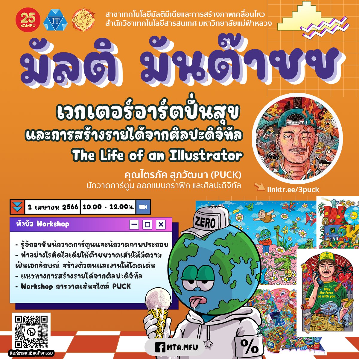 สาขาวิชาเทคโนโลยีมัลติมีเดียและการสร้างภาพเคลื่อนไหว สำนักวิชาเทคโนโลยีสารสนเทศ จัดอบรมออนไลน์หัวข้อ 