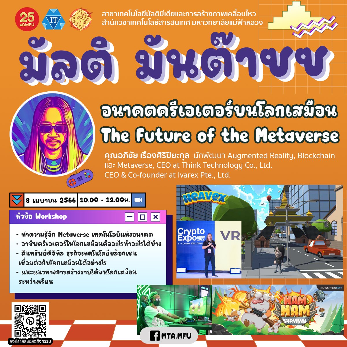 สาขาวิชาเทคโนโลยีมัลติมีเดียและการสร้างภาพเคลื่อนไหว สำนักวิชาเทคโนโลยีสารสนเทศ จัดอบรมออนไลน์ หัวข้อ 